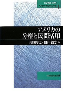 アメリカの分権と民間活用　アメリカの財政と分権１