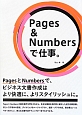 Pages＆Numbersで仕事。