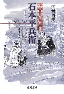 神功皇后の謎を解く 《伝承地探訪録》/河村哲夫 - 販売書籍｜TSUTAYA