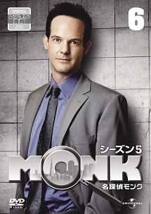 名探偵MONK ファイナル・シーズン Vol.6