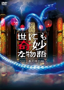 世にも奇妙な物語20周年スペシャル 秋 人気作家競演編 ドラマの動画 Dvd Tsutaya ツタヤ