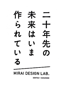 二十年先の未来はいま作られている