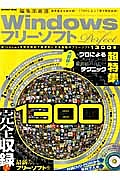 Ｗｉｎｄｏｗｓ　フリーソフトパーフェクト　１３００　２０１２－２０１３