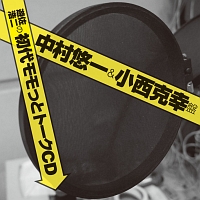 初代モモっとトークＣＤ　中村悠一＆小西克幸盤（モモっとトーク・ダイジェストＣＤ１１　モモっとトーク・アツアツＣＤ）