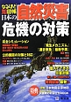 なるほど知図帳　日本の自然災害