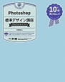 Photoshop　標準デザイン講座