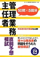 管理業務主任者　直前予想模試　平成24年