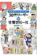 30代リーダーの仕事のルール
