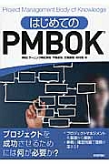 はじめてのＰＭＢＯＫ