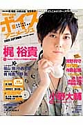 ボイスアニメージュ　２０１２ＡＵＴＵＭＮ　梶裕貴　小野大輔