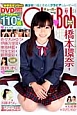 Chu→Boh　DVD付110分→オール中学生！！橋本環奈＋美少女たちのまち　vol．51(51)