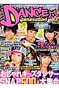 ＤＡＮＣＥ☆ｇｅｎｅｒａｔｉｏｎ