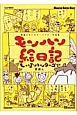 モンハン絵日記　しっぽハンターズ！！　関直人モンスターハンター作品集