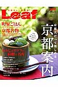 京都人だって楽しめる　京都案内