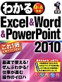わかるQ＆A方式　Excel＆Word＆PowerPoint　2010　Gakken　WAKARU　SERIES