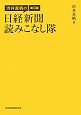 渋井真帆の日経新聞読みこなし隊＜第3版＞