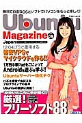 Ｕｂｕｎｔｕ　Ｍａｇａｚｉｎｅ　Ｊａｐａｎ