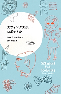 スフィンクス の作品一覧 304件 Tsutaya ツタヤ T Site