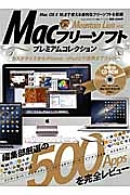 Ｍｏｕｎｔａｉｎ　Ｌｉｏｎ対応　Ｍａｃフリーソフトプレミアム