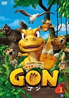 GON－ゴン－　1
