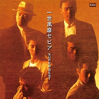 ゴールデン☆ベスト/一世風靡セピア - レンタルCD｜TSUTAYA レンタル
