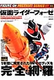 仮面ライダーフォーゼ　ライダーグッズコレクション　2012　フィギュア王プレミアムシリーズ11