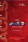 ＡＣＬＳ　インストラクターマニュアル＜日本語版＞