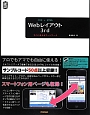 CSS＋HTML　Webレイアウト3rd