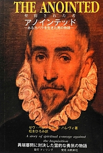 THE ANOINTED-あるカバラを生きた男の物語-