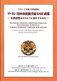 ブータン王国の国民総幸福（GNH）政策－仏教思想はどのように活かされるか－