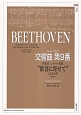 ベートーヴェン　交響曲第9番　終楽章：シラーの頌歌“歓喜に寄せて”による合唱　原詩・発音カナ表記付