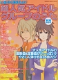 いますぐ弾きたい！超人気アイドルグループのうた　2012秋冬