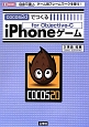 cocos2dでつくる　iPhoneゲーム　for　Objective‐C