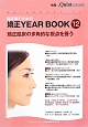 臨床家のための矯正YEAR　BOOK　矯正臨床の多角的な視点を養う　2012