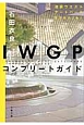 IWGP　コンプリートガイド　池袋ウエストゲートパークSpecial
