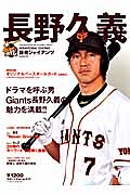 長野久義　読売ジャイアンツ