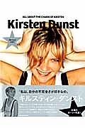 Ｋｉｒｓｔｔｅｎ　Ｄｕｎｓｔ