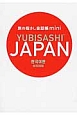 YUBISASHI　JAPAN＜韓国語版＞　旅の指さし会話帳mini