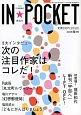 IN★POCKET　2012．9