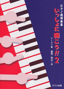 『ピアノ練習曲』壺井一歩