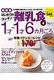 はじめてのカンタン離乳食＜最新版＞　1才〜1才6ヶ月ごろ(4)