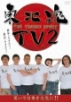 東北魂TV　2　－THE　TOHOKU　SPIRIT－