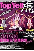 Ｔｏｐ　Ｙｅｌｌ　虎号　ＮＭＢ４８　縦横無尽＆豪華絢爛Ｓｈｏｗ