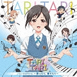 TVアニメ『TARI TARI』ミュージックアルバム～歌ったり、奏でたり～