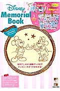 Ｄｉｓｎｅｙ　Ｍｅｍｏｒｉａｌ　Ｂｏｏｋ