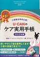 U－CANの　ケア実用手帳　2013