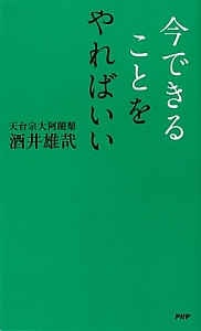 今できることをやればいい