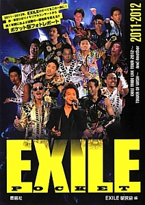 exile ライブ dvd 2011 安い