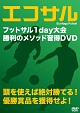 エコサル　〜Ecology　Futsal〜