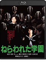 ねらわれた学園 - 販売ブルーレイ｜TSUTAYA レンタル・販売 商品在庫検索